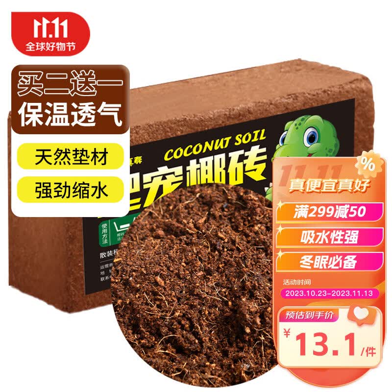 龟真寿 椰砖1块 椰土无菌乌龟冬眠土爬虫垫材保湿蜘蛛角蛙爬宠用品属于什么档次？