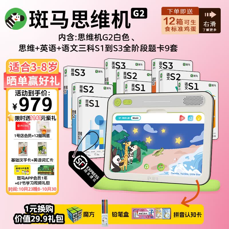 斑马世界斑马思维机G2 语数英点读学习机早教机 儿童玩具3-8岁生日礼物 白色思维机+语数英题卡全阶段怎么看?