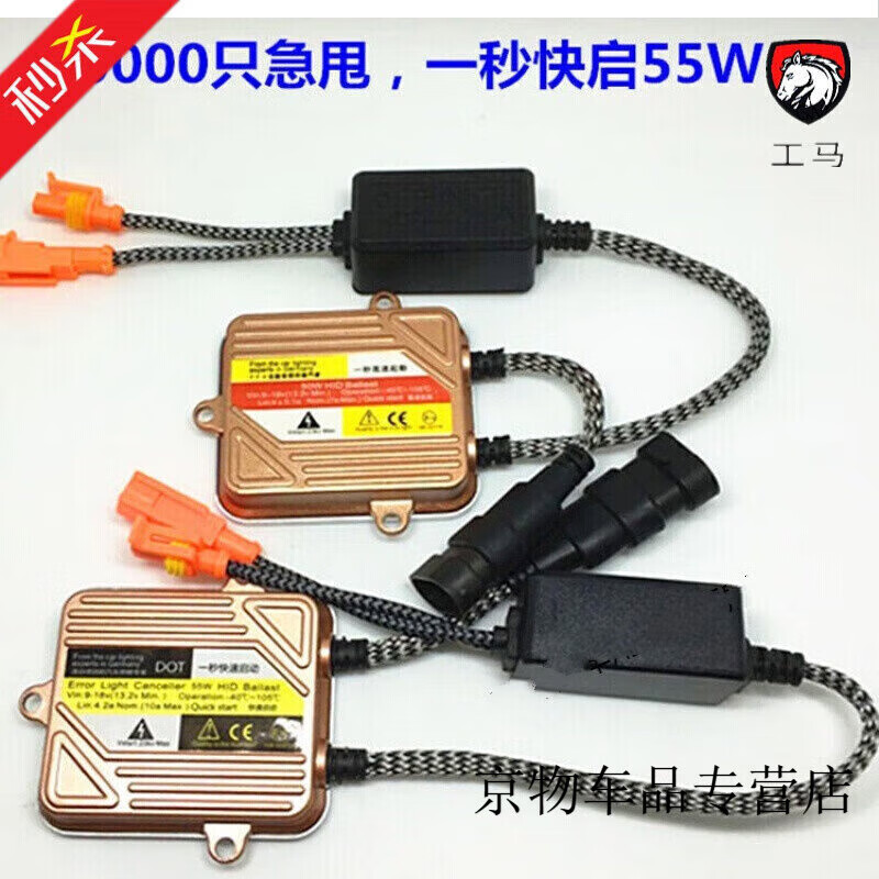 工马汽车疝气灯安定器12V35W氙气大灯55W一秒快启75W100大功率头灯HID 12V55W一秒快启款