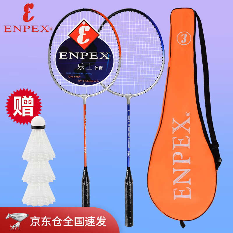 ENPEX乐士 羽毛球拍双拍情侣对拍S280颜色随机 附3只装球