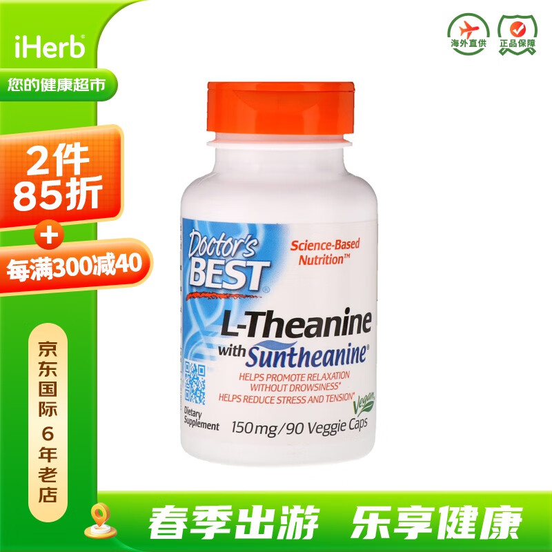 Doctor’s Best L-茶氨酸胶囊 150mg*90粒 缓解压力紧张减压助睡眠