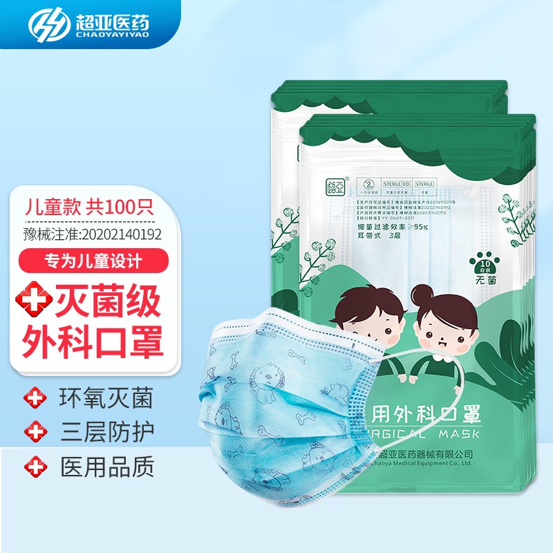 口罩京东历史价格对比,推荐“超亚”儿童医用口罩