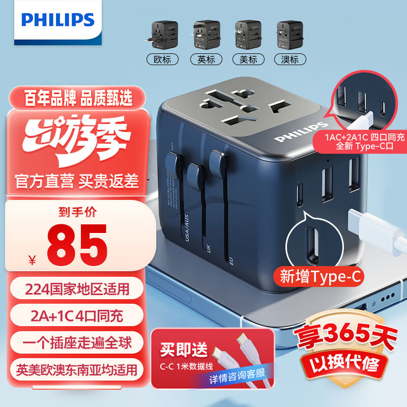 飞利浦（PHILIPS）全球转换插头/插座英国新加坡香港欧洲德标多功能插座12W快充USB充电SPB1005B/93