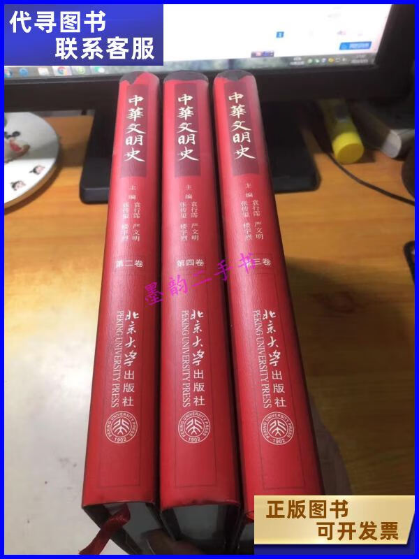 二手书二手9成新中华文明史全四卷缺册3本合售 /袁行霈 /袁行霈