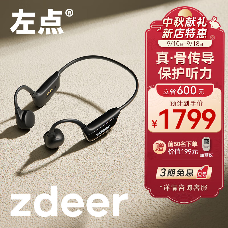 左点zdeer 骨传导助听器防丢不入耳老年人专用轻中重度耳聋中秋礼品