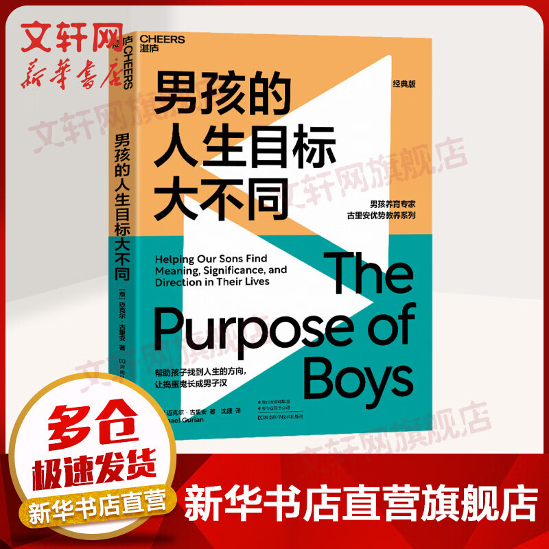 男孩的人生目标大不同 经典版