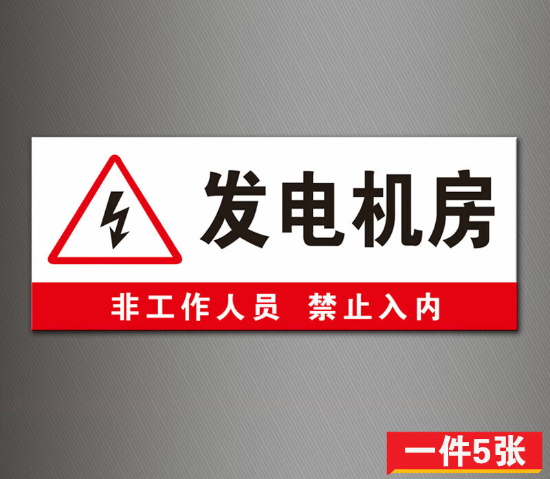 通风机房标识牌排烟送风电梯高压低压配电房标志报警阀间警示牌贴