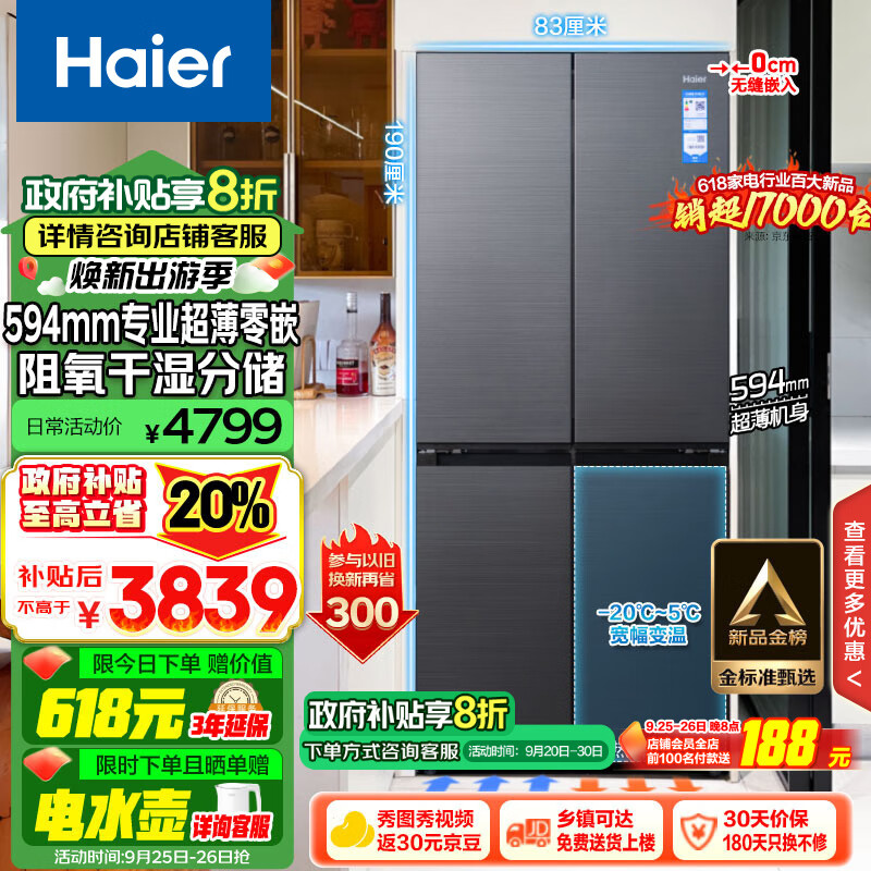 海尔（Haier）472升和景594mm专业超薄零嵌十字T型四开门家用电冰箱无霜嵌入式国补以旧换新BCD-472WGHTDB9SYU1