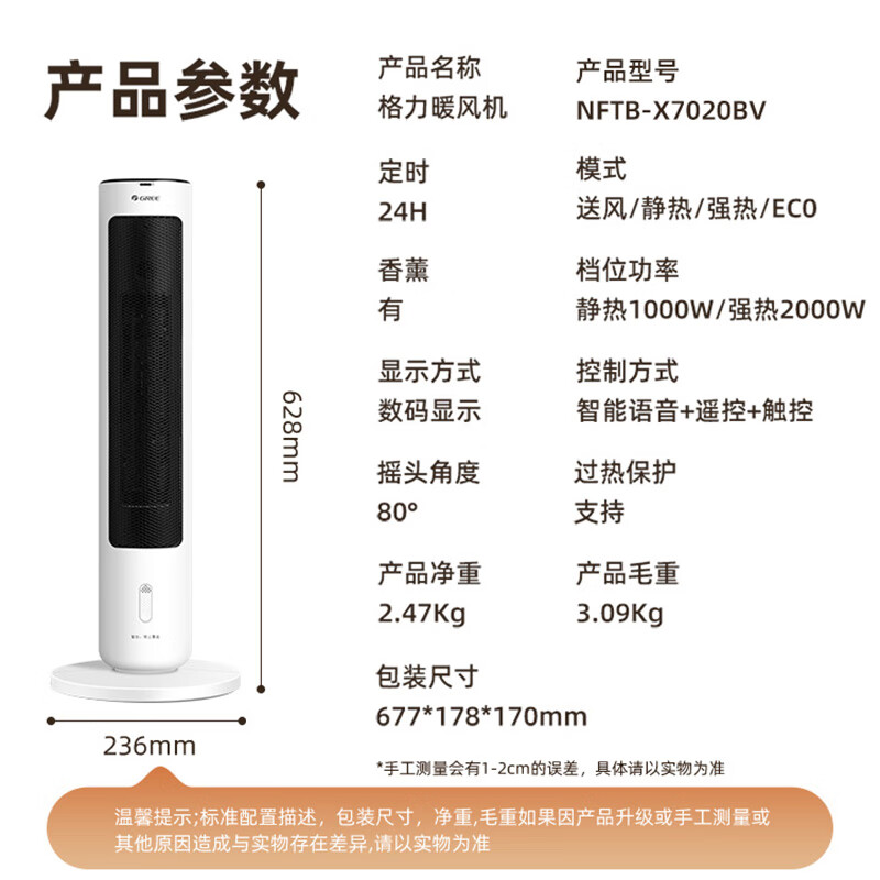 格力（GREE）取暖器家用立式摇头暖风机速热升温电暖器智能恒温节能定时电暖气片客厅卧室遥控热风机暖脚神器 【升级石墨烯 离线语音控制】NFTB-X7020BV