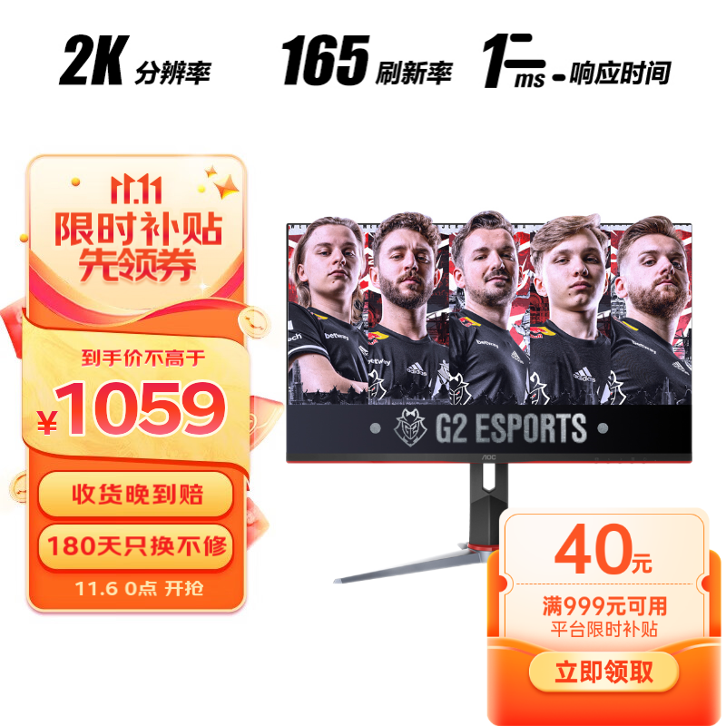 AOC Q24G2 23.8英寸 2K显示器 165HZ IPS快速液晶1ms 广色域 旋转升降 HDR Mode 游戏电竞显示屏怎么样,好用不?