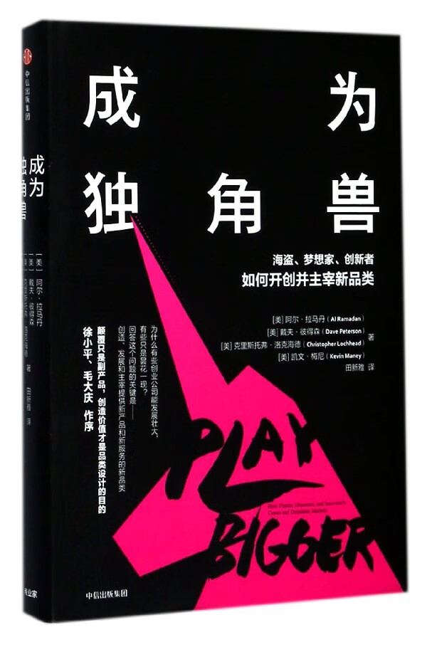 成为独角兽(精)