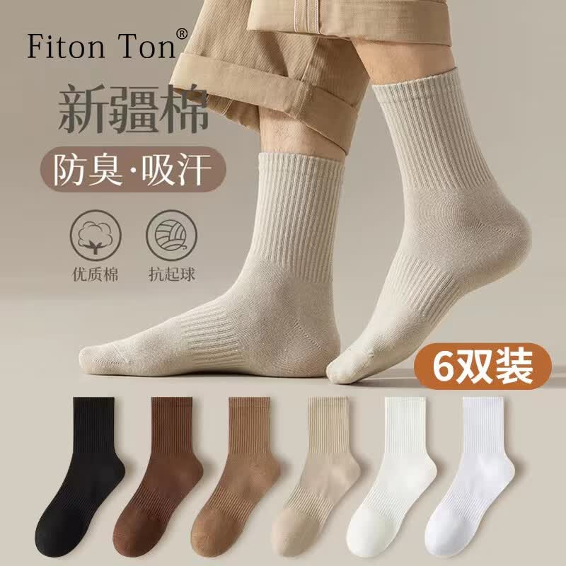 FitonTon6双装袜子男秋冬长袜篮球袜棉袜纯色休闲中筒袜吸汗防臭耐磨男袜怎么样,好用不?