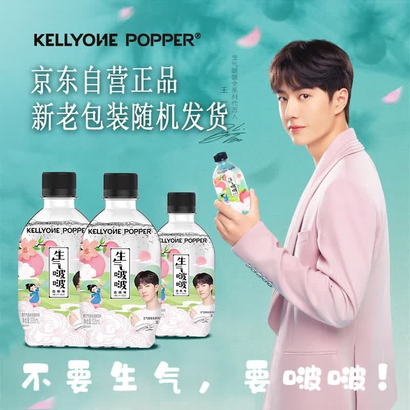 Kellyone生气啵啵苏打水网红气泡水无糖0卡0脂饮料汽水白桃味335ml*12瓶高性价比高么？