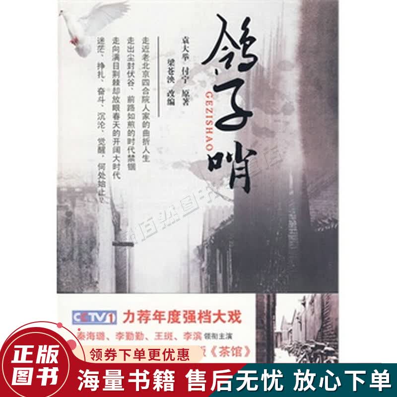 鸽子哨