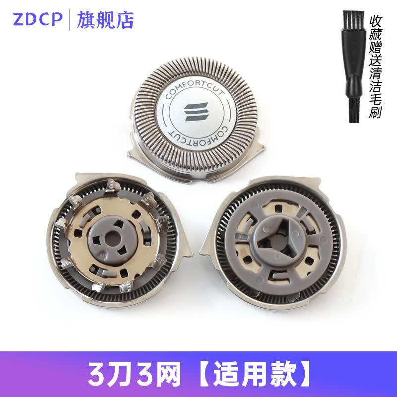 zdcp 适用飞利浦剃须刀series1000 2000 3000 4000 5000刀头刀片刀网