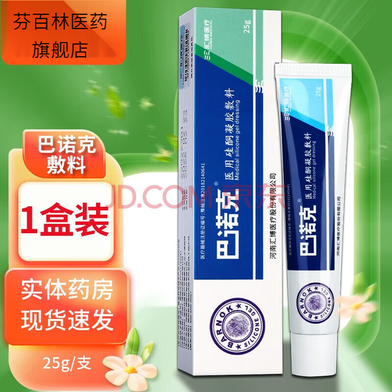 凝胶敷料 25g/盒 手术疤外伤烧烫伤增生疤痕凹凸伤疤膏芭巴克祛疤膏
