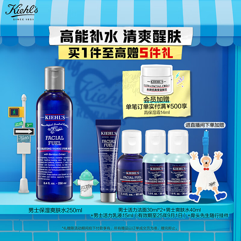 科颜氏（Kiehl's）男士活力爽肤水250ml 保湿舒缓护肤品礼盒 男士生日礼物送男友