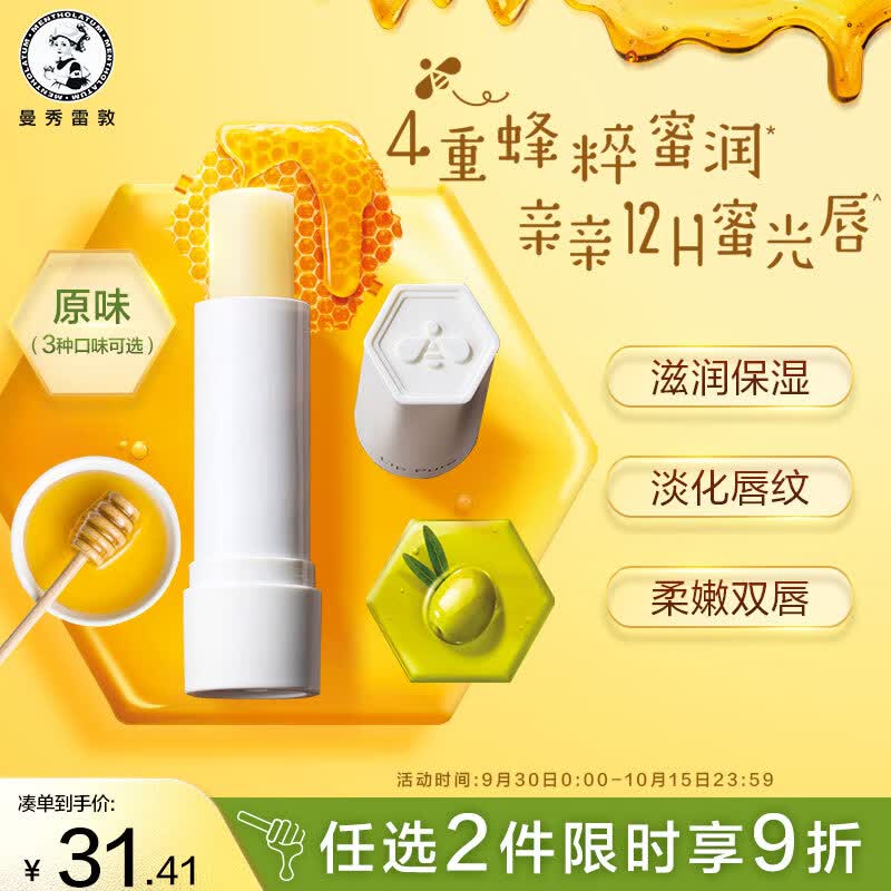 曼秀雷敦（Mentholatum）蜂蜜修护润唇膏男女生保湿滋润去死皮淡化唇纹唇膜 原味4g怎么样,好用不?