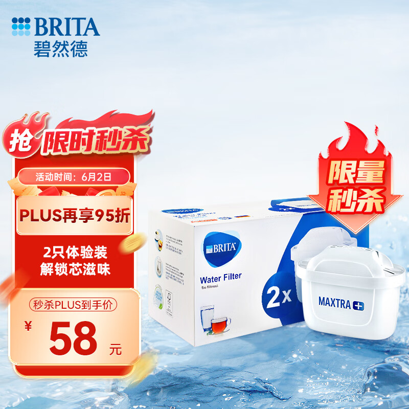 碧然德（BRITA）滤水壶滤芯 Maxtra+多效滤芯2只装 过滤净水器滤芯 家用滤水壶滤芯 标准版过滤壶