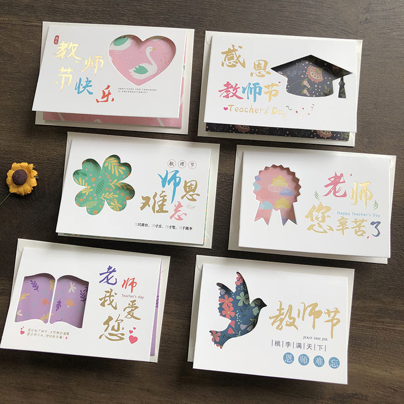 教师节贺卡创意立体感恩老师贺卡卡片手工diy学生感谢礼物额外老师