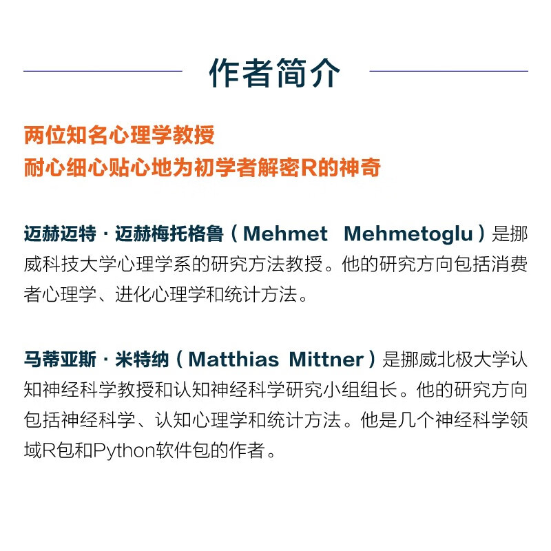 R速成:统计分析和科研数据分析快速上手(博文视点出品)详情图