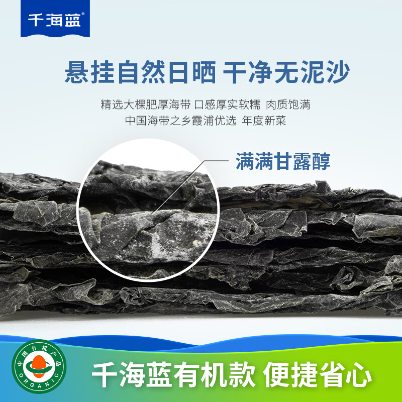 千海蓝有机干海带干货一级日晒福建霞浦无沙特厚昆布厚片凉拌煲汤 有机干海带250gx2袋(切段包装)