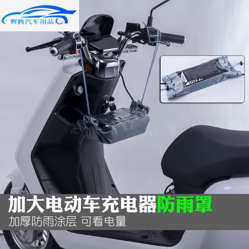 电动车充电器防雨袋 电瓶车防雨罩防水袋室外充电中控防水罩户外遮雨 升级透气款-灰色