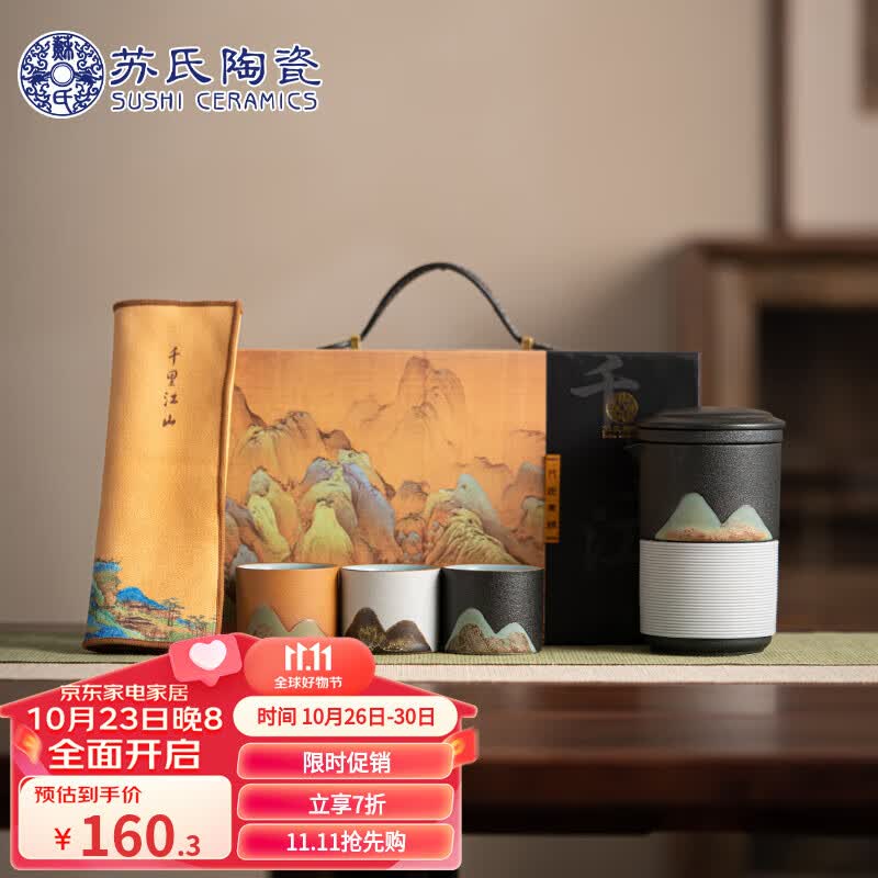苏氏陶瓷（SUSHI CERAMICS）手绘釉画彩千里江山手抓壶礼盒套装中国风文创伴手礼高性价比高么？