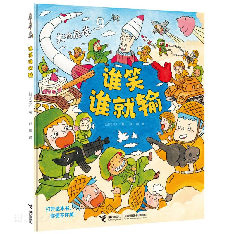 谁笑谁就输