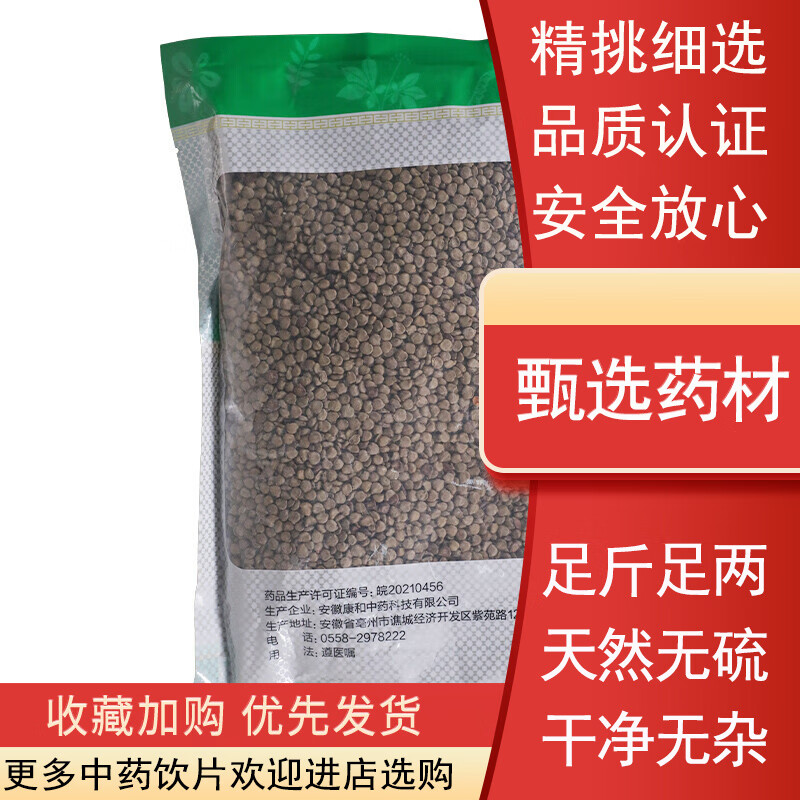 苏紫堂  望江南子500gg/袋(统) 中药饮片中药饮片药房发货