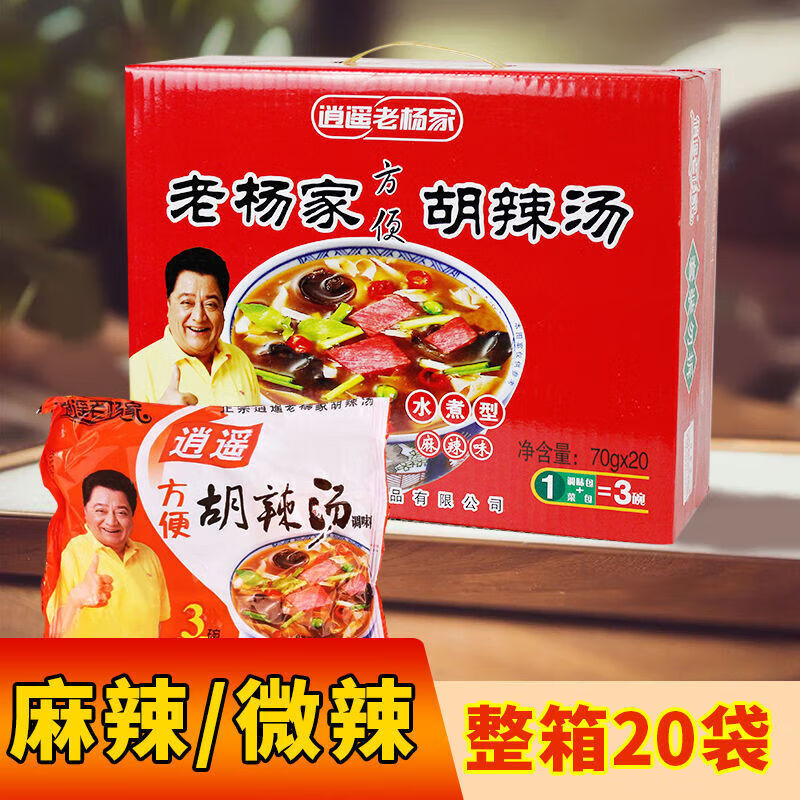 逍遥老杨家逍遥镇老杨家胡辣汤方便面速食汤正宗河南特产早点早餐料整箱 胡辣汤 微辣味 70g*20袋/整箱