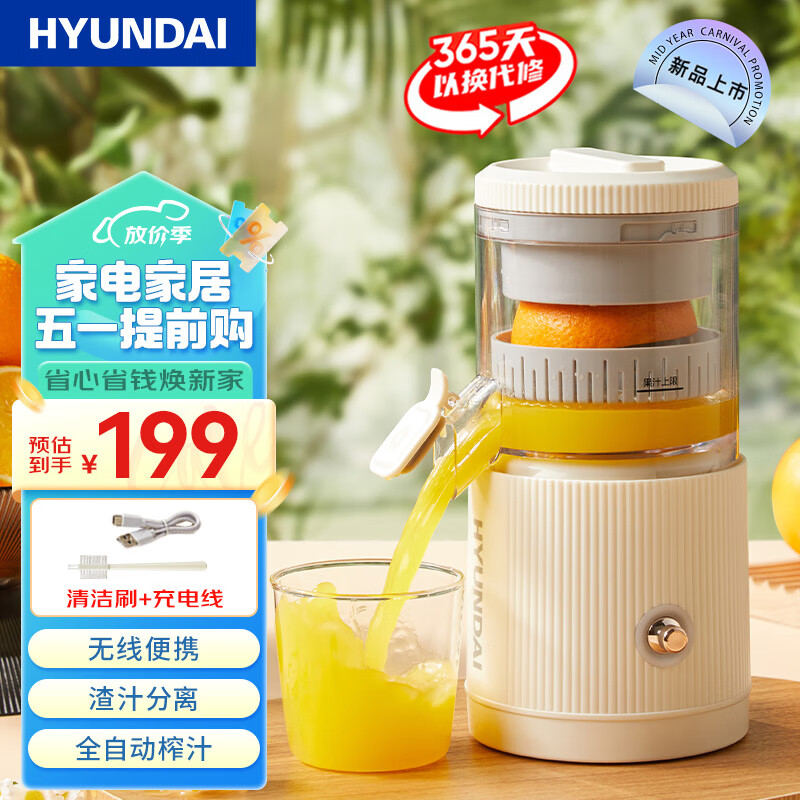 HYUNDAI韩国榨汁机 家用小型橙汁机汁渣分离全自动原汁机多功能电动榨汁杯 便携式水果汁柠檬压榨器柳橙机 米白色【2H快充+无线便携】