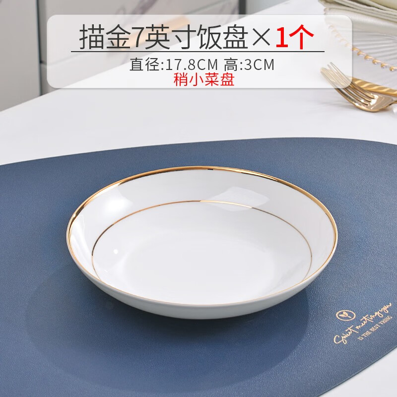 盘家用可微波炉陶瓷炒菜盘子单个金边圆形骨瓷汤盘饭盘 金边7英寸饭盘