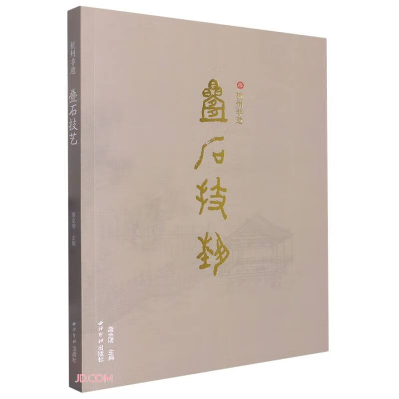 杭州非遗：叠石技艺