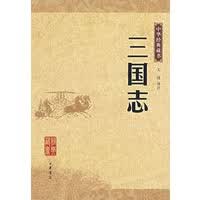 三国志————中华经典藏书【正版图书】