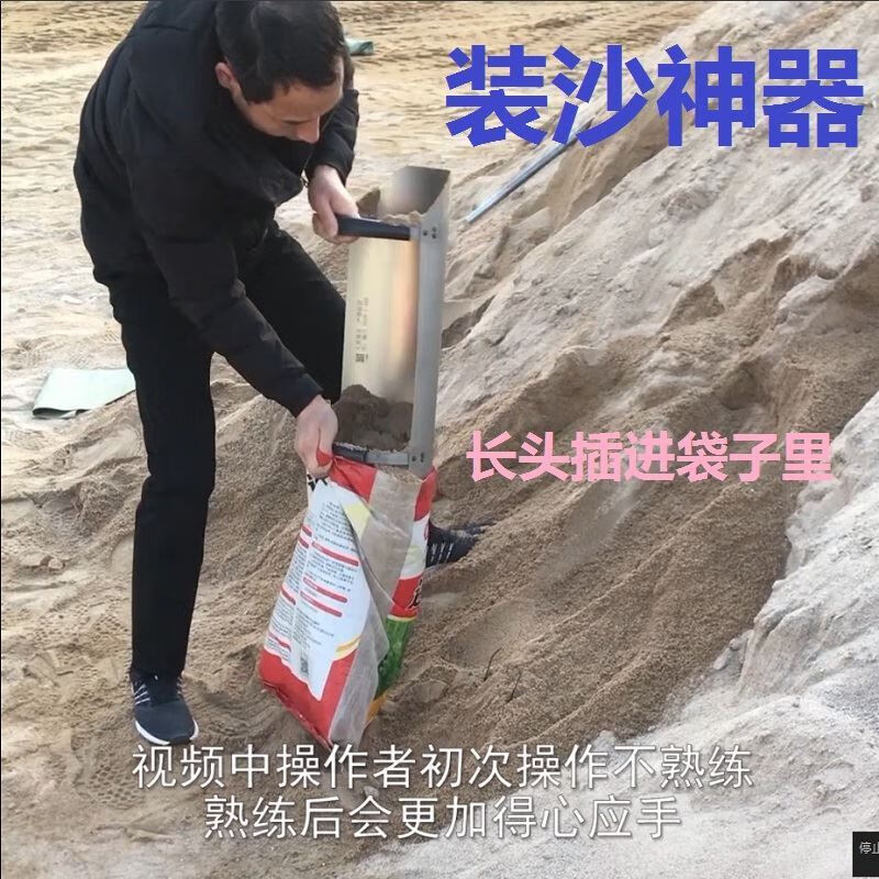 尤克达帝手动装黄沙工具 装沙神器工地手动装黄沙工具不锈钢装沙子