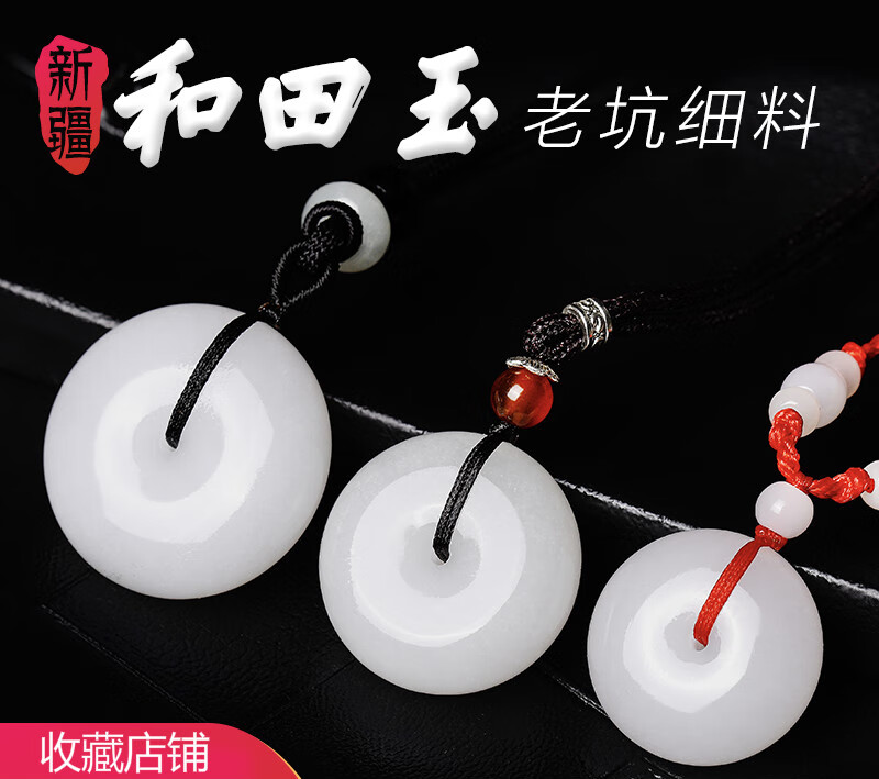 白玉平安扣吊坠天然玉坠玉佩挂件男女情侣款项链 和田玉男士平安扣