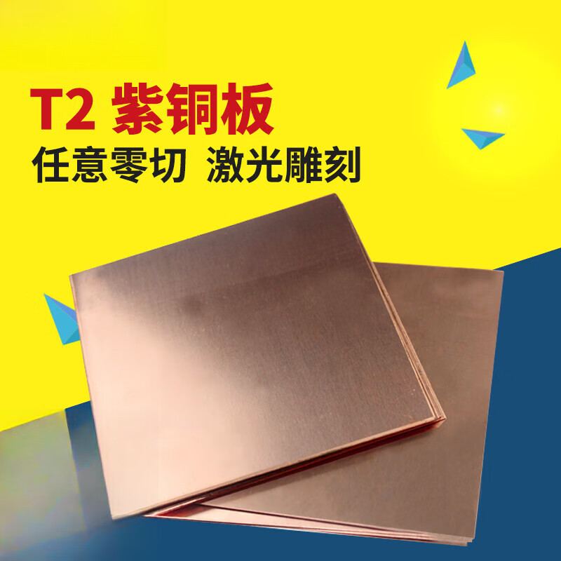 t2紫铜板材加工定制零切h59铜材条h62黄铜带1 2 3 4 5 10m 定制尺寸