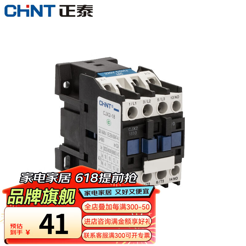 正泰（CHNT）交流接触器CJX2-18系列 220V 10一常开 01一常闭 18A接触式继电器 【220V】 【1810】