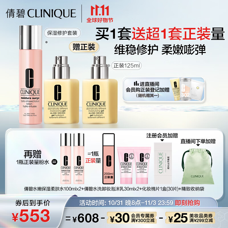 倩碧保湿修护水乳套装 混皮黄油125+粉水200补水护肤品生日礼物送女友怎么样,好用不?