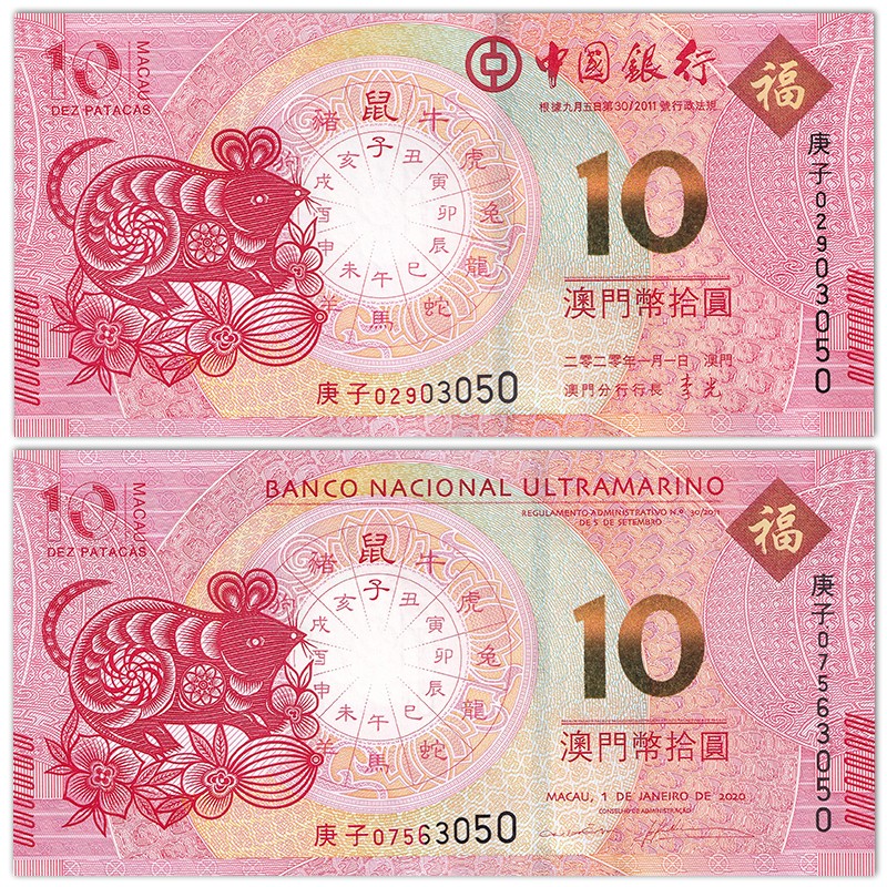 2020年新钱图片中国,2020年新钱图片 大西洋和中国银行纸币 一对单独尾3同号 全新 2020年鼠钞对钞一对