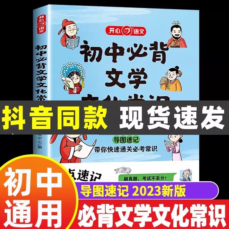 初中必背文学文化常识思维导图速记中考语文基础知识大全 初中必背