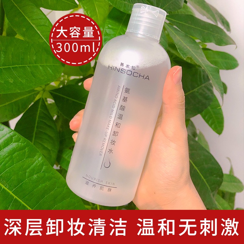 韩水仙氨基酸卸妆水温和不伤肤300ml  保湿补水净澈养肤敏感肌卸妆液