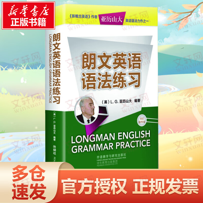 朗文英语语法练习=LongmanEnglishGrammarPractice