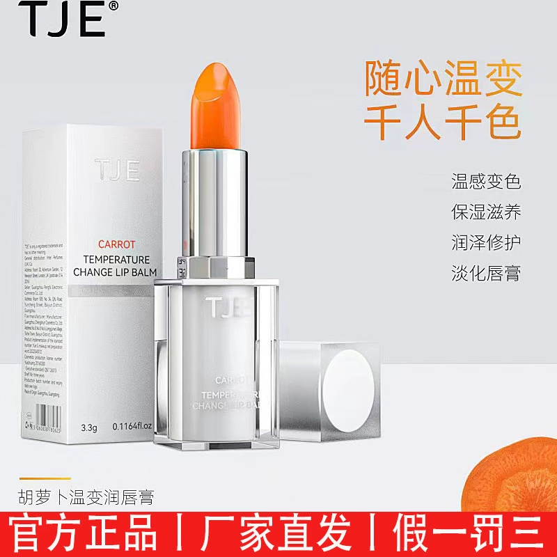 TJETJE胡萝卜变色唇膏3.5g滋润保湿补水润唇膏 一支装3.5克