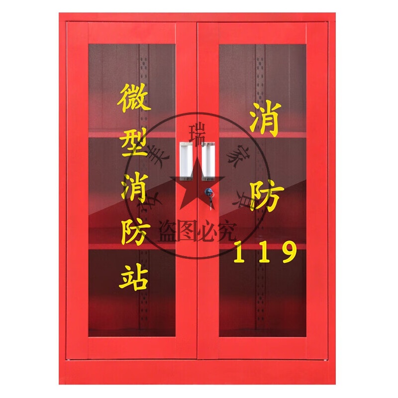 消防站器材柜灭火器工具放置安全器材存放带锁双门通玻对开门1800*850