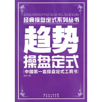 趋势操盘定式