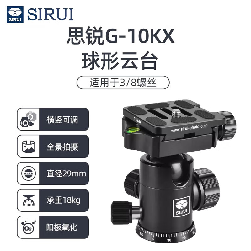 思锐（SIRUI）G10 G-10KX G10KX 铝合金球形云台单反相机微距摄像机三脚架独脚架适用含TY-50X快装板