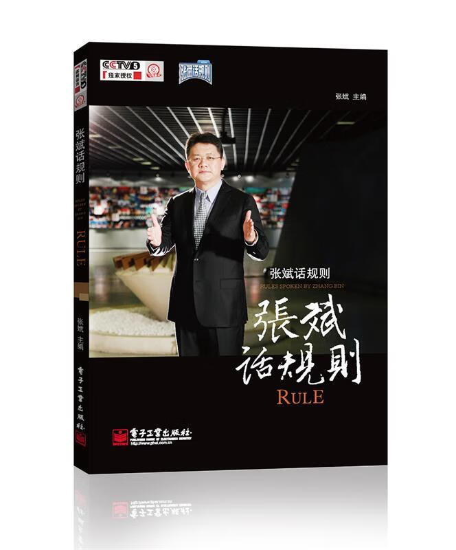 张斌话规则【正版图书，放心购买】