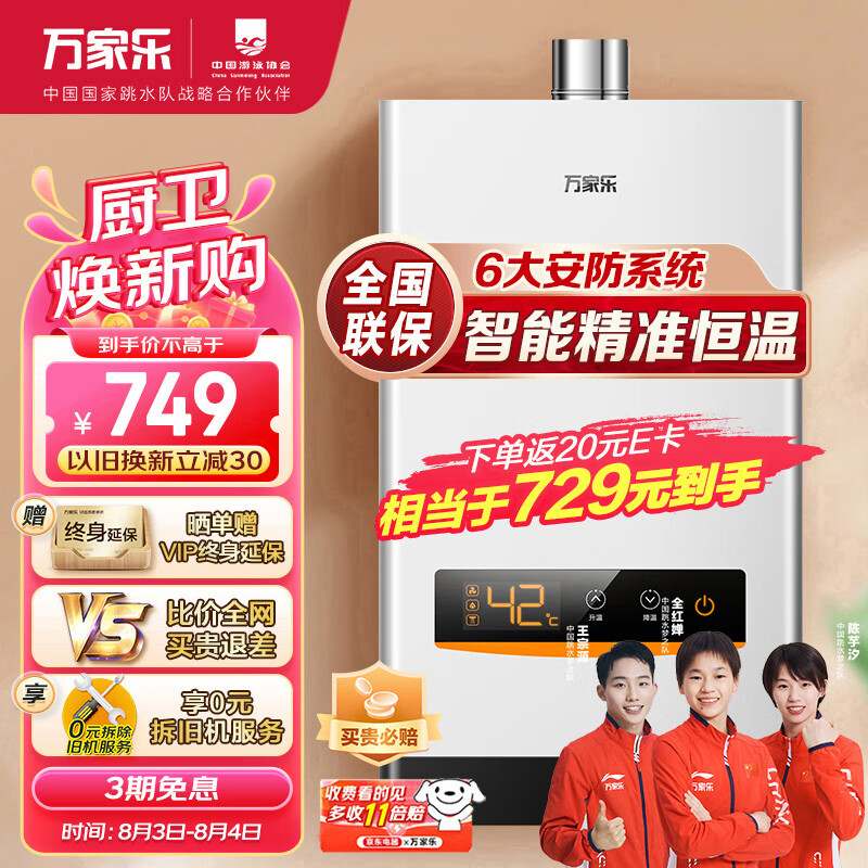 万家乐 12升燃气热水器(天然气）佛山标准产品智能精控恒温断电记忆多重安全防护 JSQ24-D13【行业爆品】怎么样,好用不?